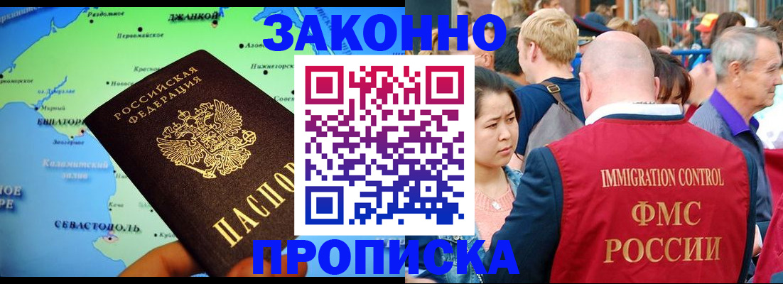 временная регистрация законно в Сосновке