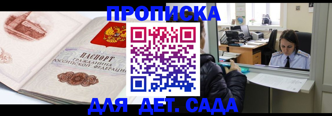 прописка для кредита в Сосновке