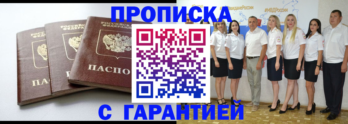 временная регистрация надежно в Сосновке